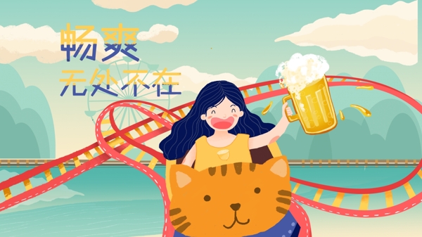 啤酒兒童游樂園夏天插畫