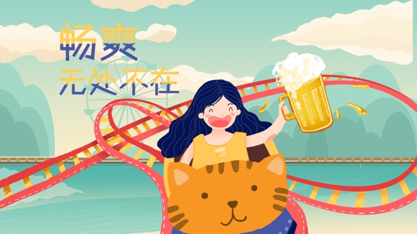 啤酒儿童游乐园夏天插画