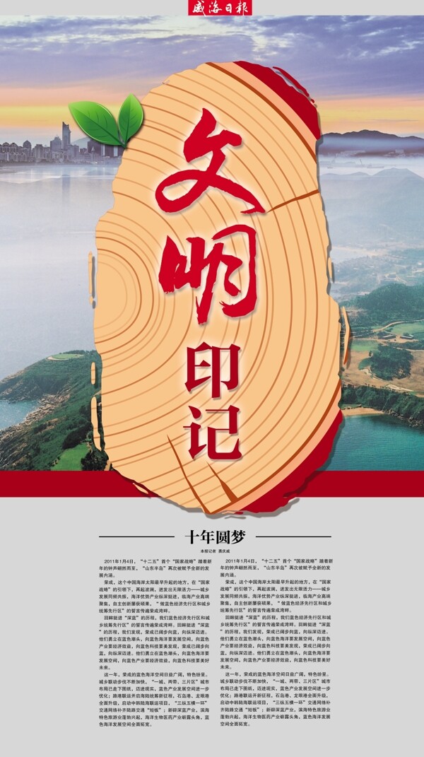 文明城市特刊
