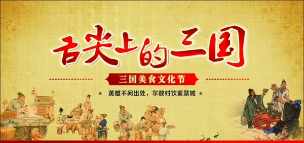 舌尖上的三國(guó)圖片
