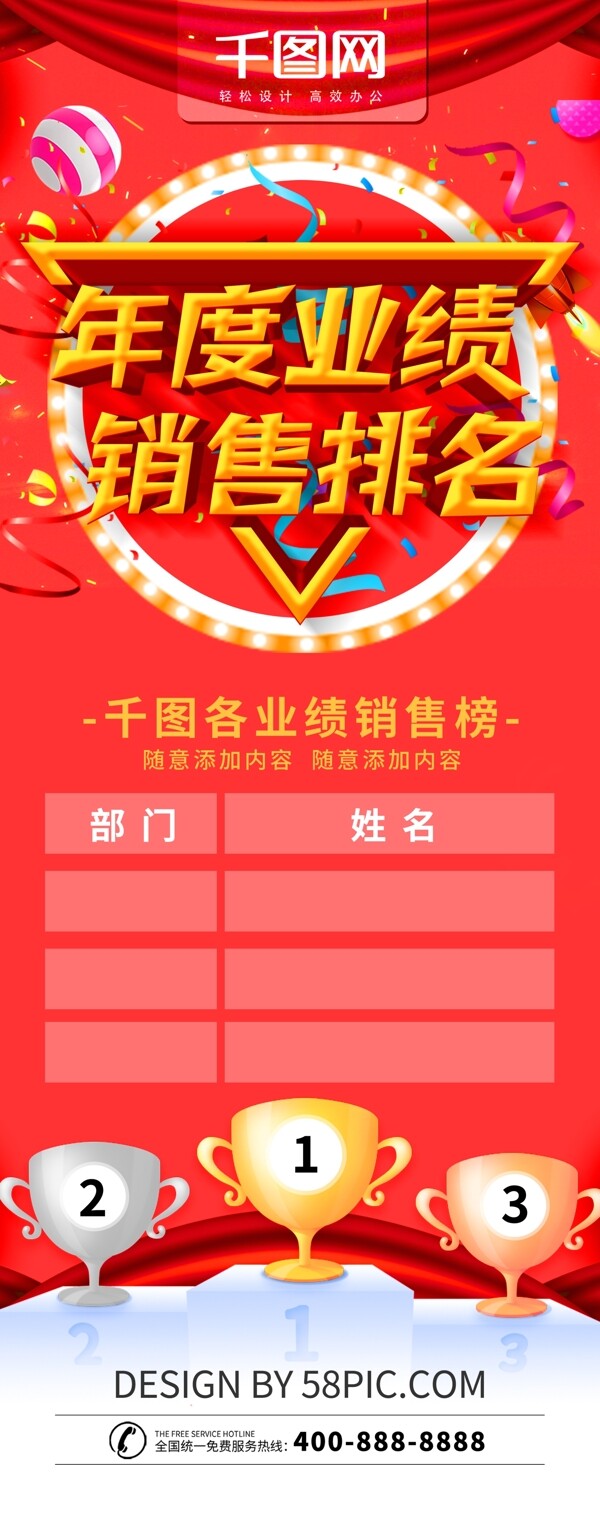 簡約紅色喜慶立體字業(yè)績排行榜x展架易拉寶