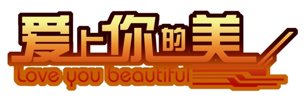 藝術(shù)字體