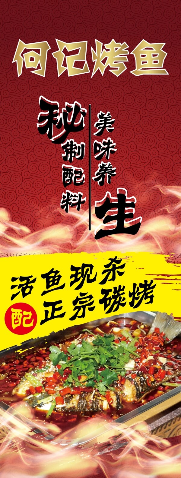 烤魚展架圖片