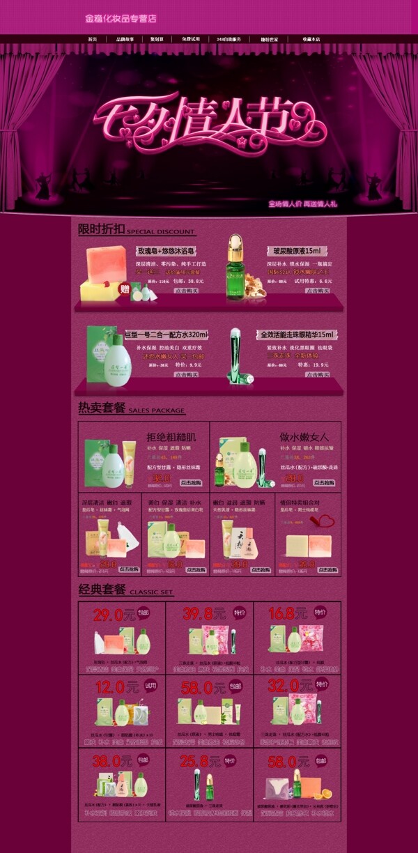 淘寶首頁圖片