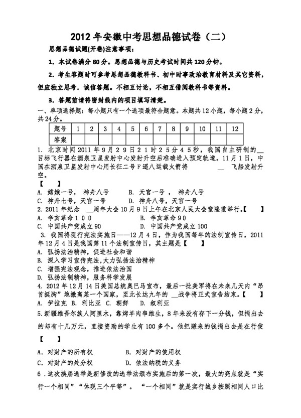 中考專區(qū)思想品德安徽中考思想品德模擬試卷