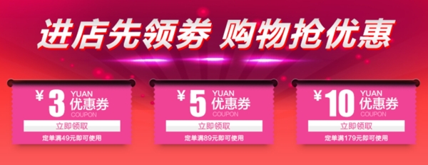 優(yōu)惠劵海報