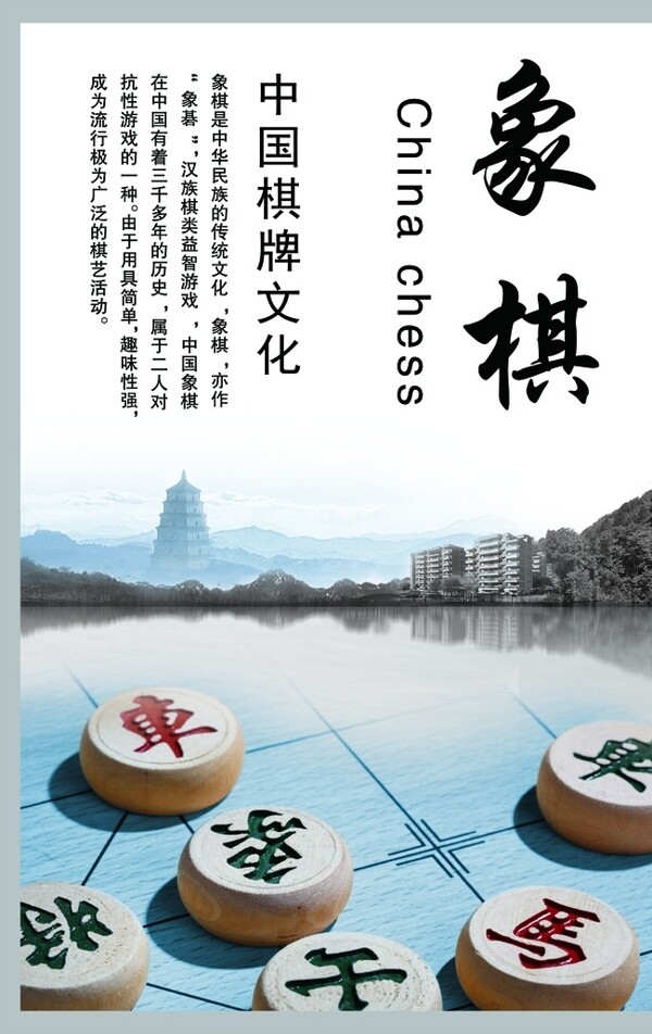 中国棋牌文化象棋图片