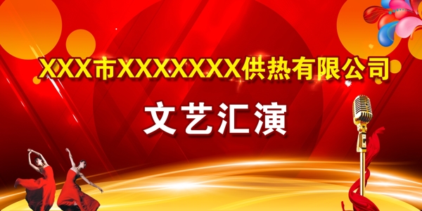 文藝匯演