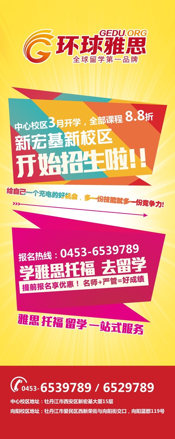 雅思托福招生海報(bào)