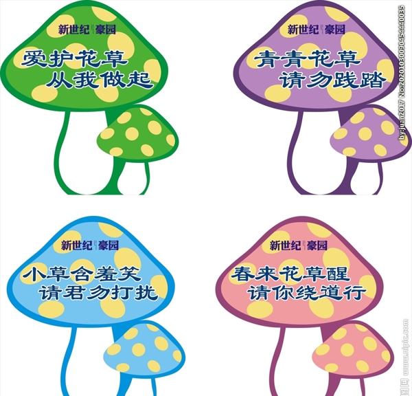 蘑菇花草牌图片