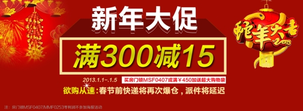 新年大促銷