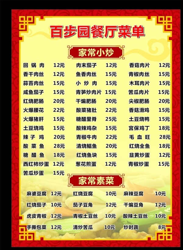 菜單菜譜小炒