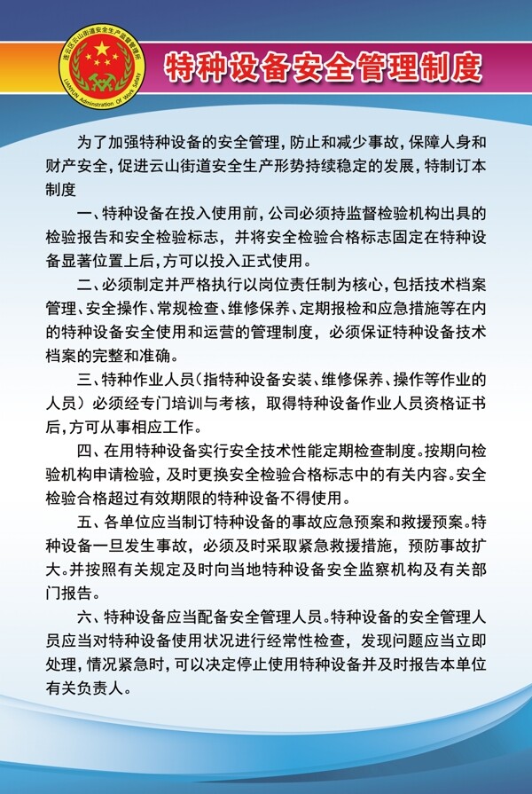 特種設(shè)備管理制度