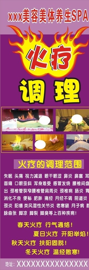 火療調(diào)理