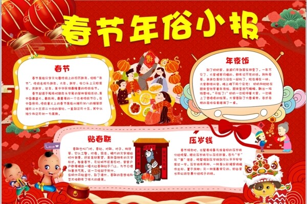春節(jié)小報(bào)
