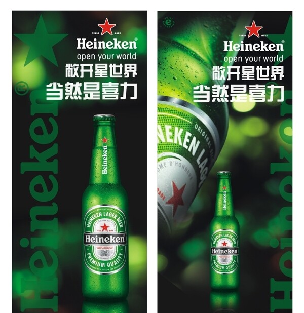 喜力啤酒展架圖片