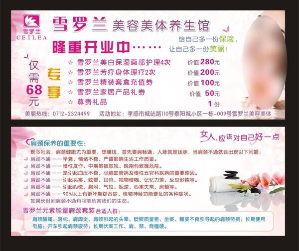 美容美體宣傳單圖片