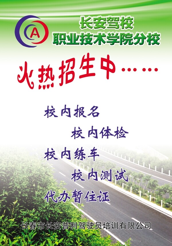 駕校招生彩頁圖片