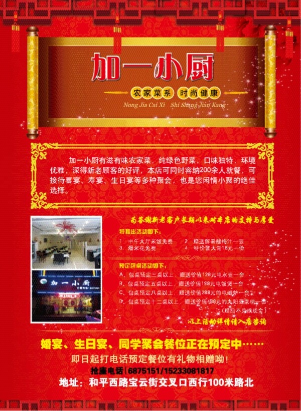 加一小廚圖片