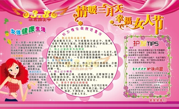 三八婦女節(jié)展板圖片