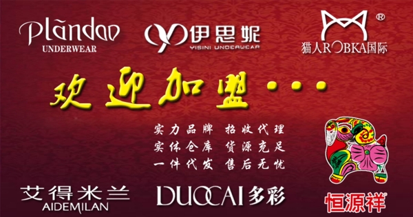 淘寶品牌保暖內(nèi)衣招商海報(bào)圖片