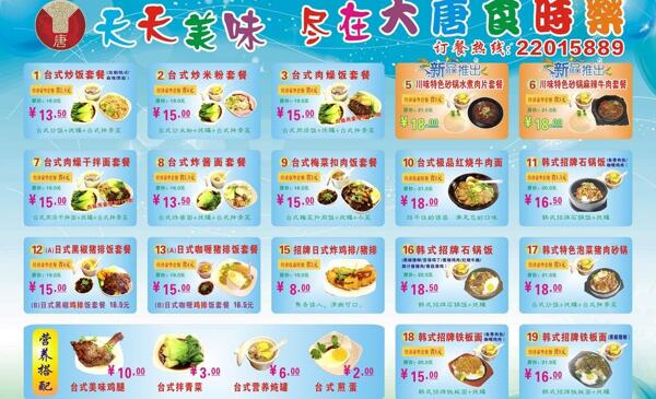 餐飲價(jià)目表圖片
