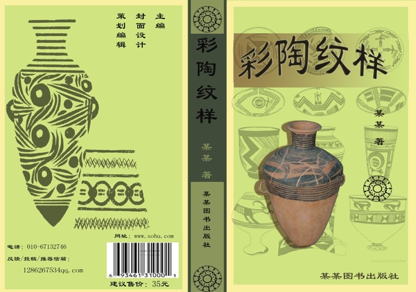 彩陶紋樣書籍