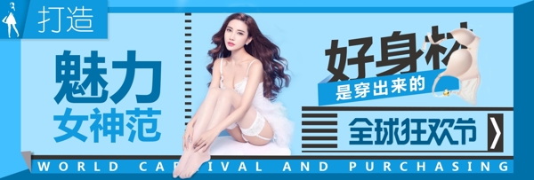电商淘宝88全球狂欢女装蓝色促销海报banner