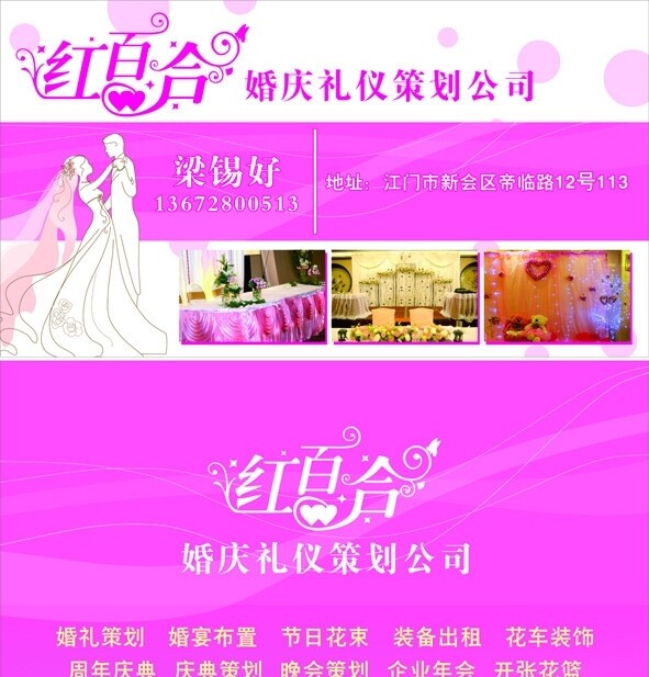 婚慶名片