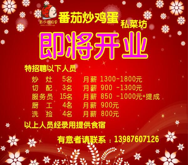 餐廳海報(bào)圖片