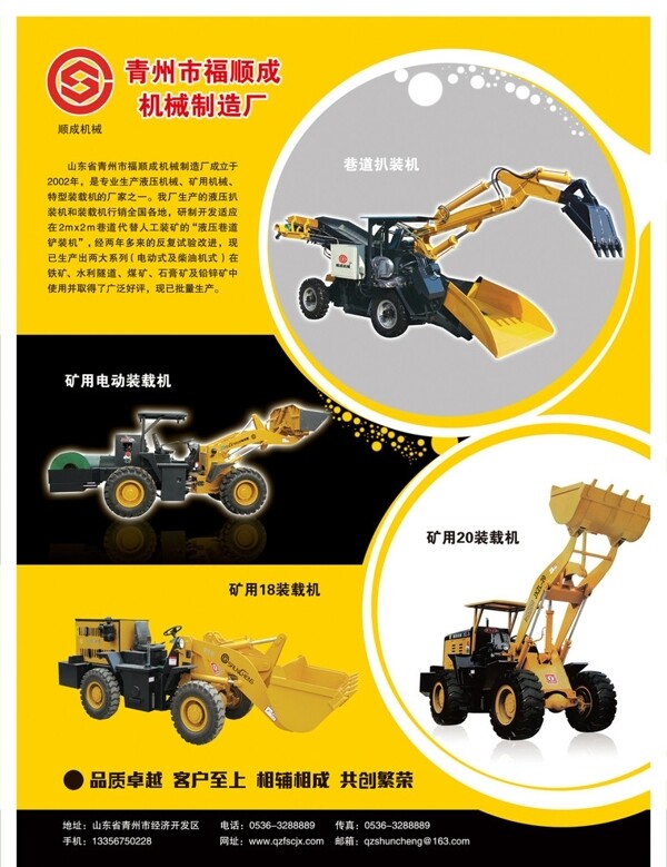 青州矿山宣传页图片