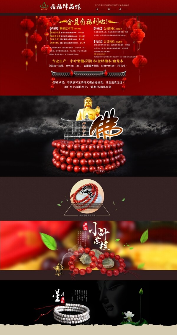 佛珠