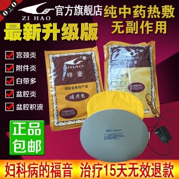 通络宝直通车通络宝主图