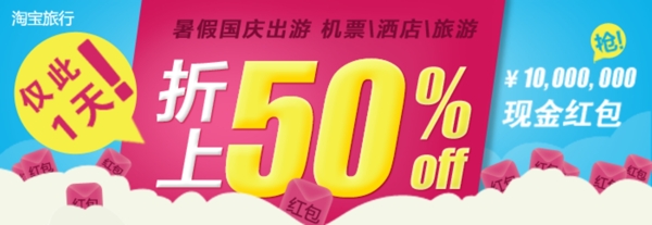 淘寶促銷海報