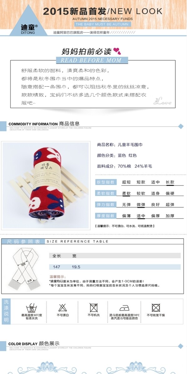 圍巾淘寶詳情