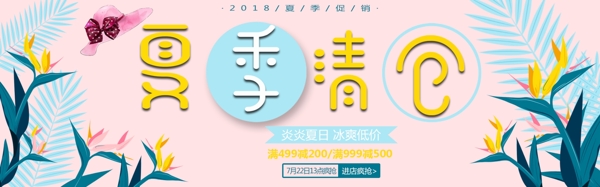 千庫(kù)原創(chuàng)夏季促銷淘寶banner