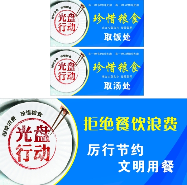 光盤行動節(jié)約用飯