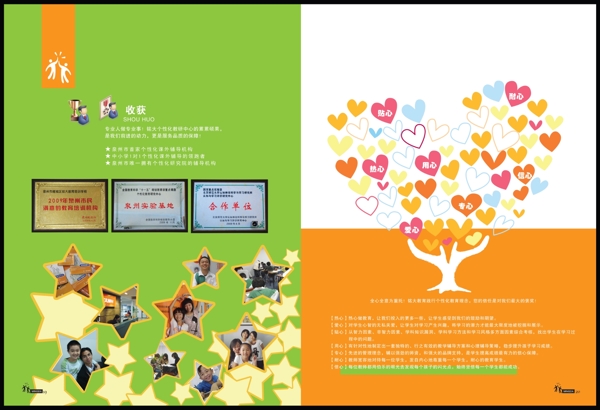 教育培訓機構(gòu)宣傳畫冊圖片
