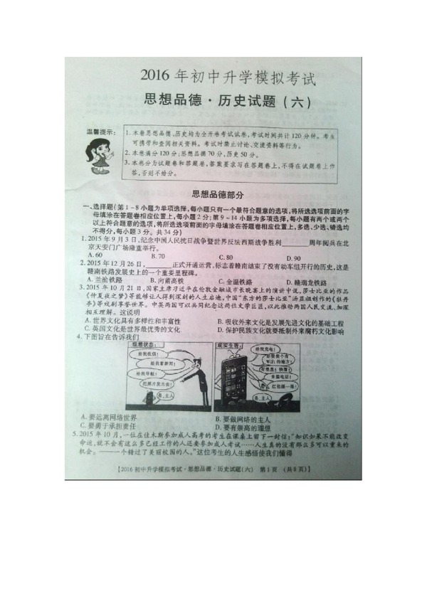 中考專區(qū)思想品德江西省初中升學(xué)模擬考試政治試題
