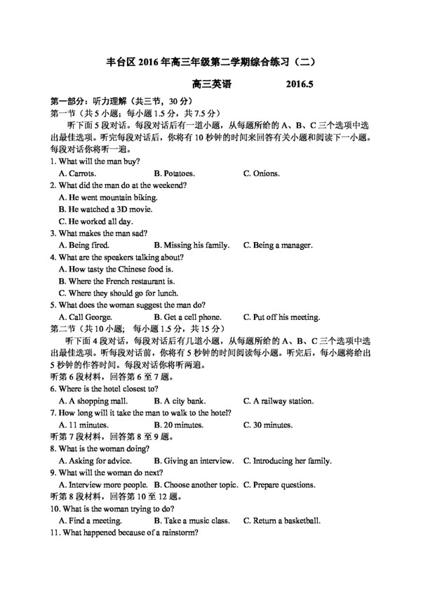 高考专区英语北京市丰台区高三5月英语试卷WORD版