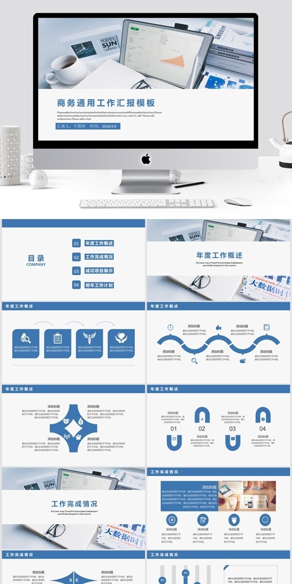 商務通用工作匯報模板