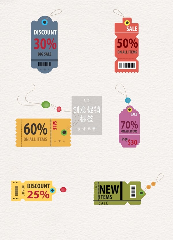 創(chuàng)意促銷吊牌素材