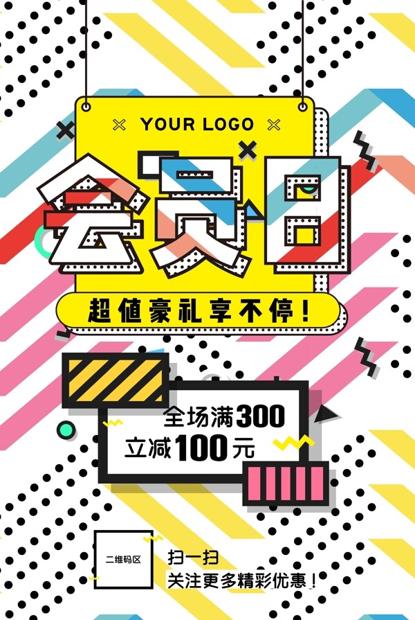 會(huì)員日