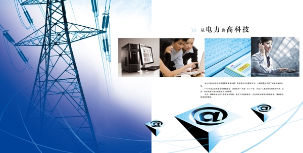 網(wǎng)絡(luò)科技公司畫(huà)冊(cè)圖片
