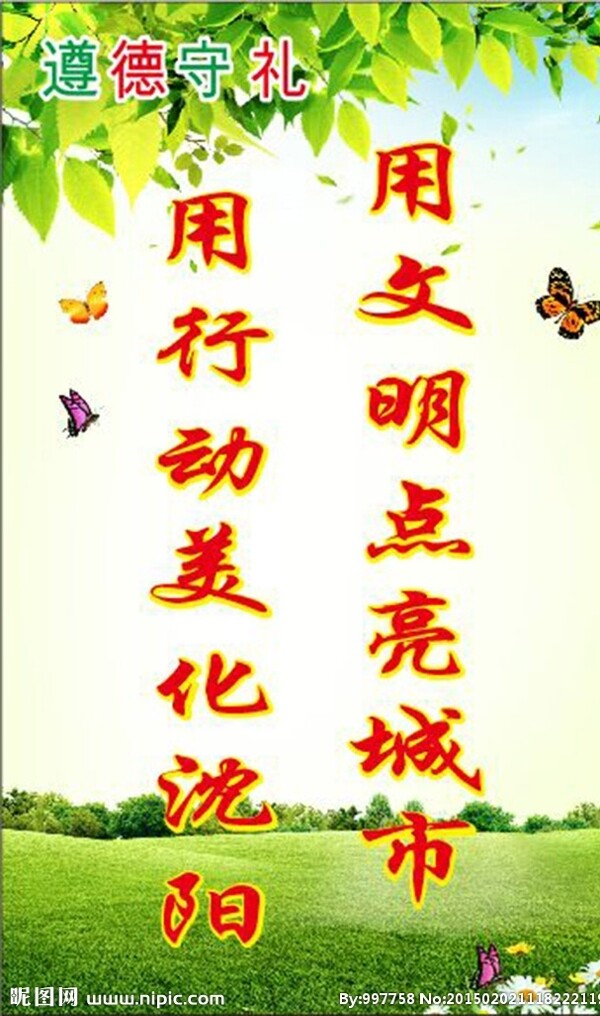 文明用語圖片