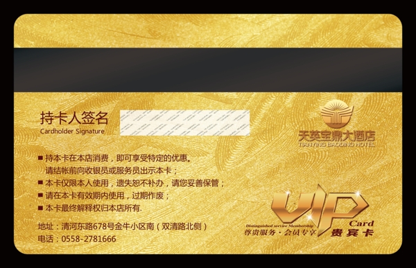 VIP會員卡