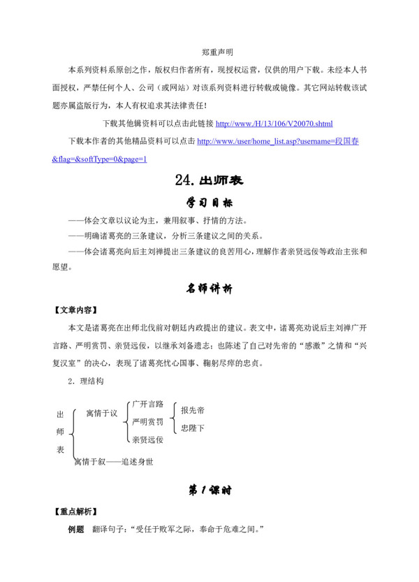 語文人教版24.出師表