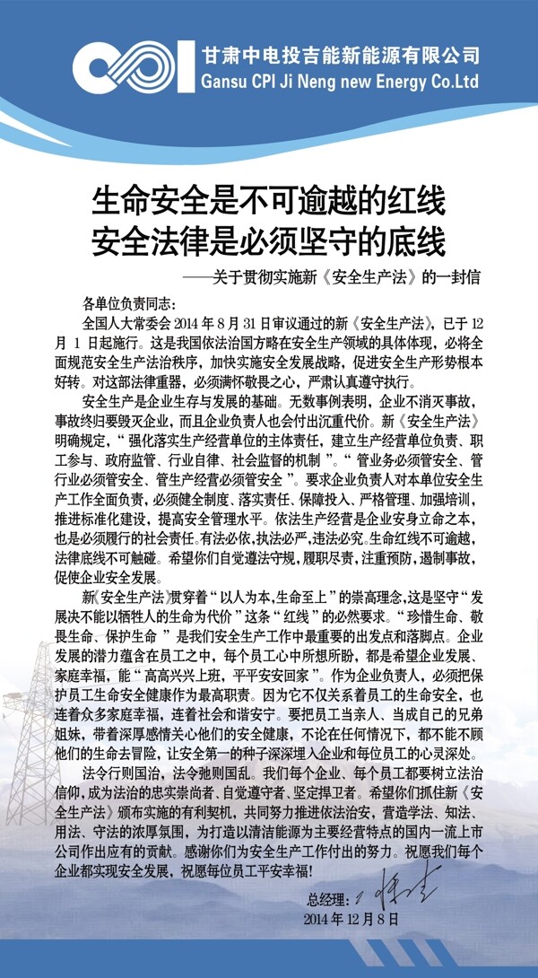 安全生產(chǎn)法圖片