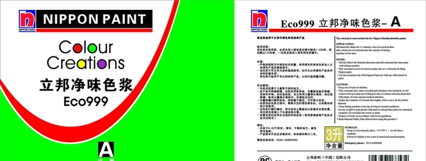 立邦凈味標(biāo)簽圖片