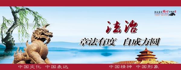 法治